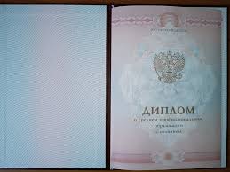 Купить диплом ПСПбГМУ им. акад. Павлова Образование без преград Купить диплом ПСПбГМУ им. акад. Павлова Образование без преград