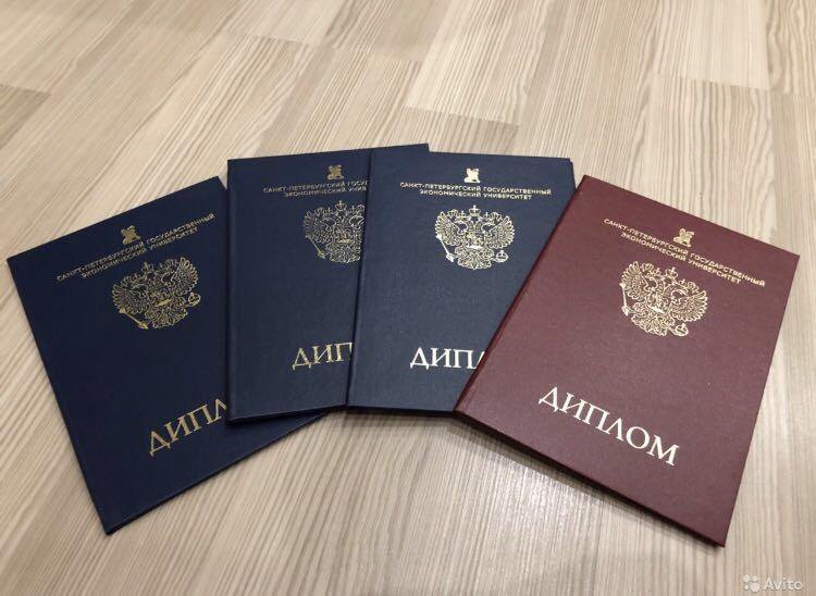 Купить диплом в СПБ дешево качественные документы для вашей карьеры